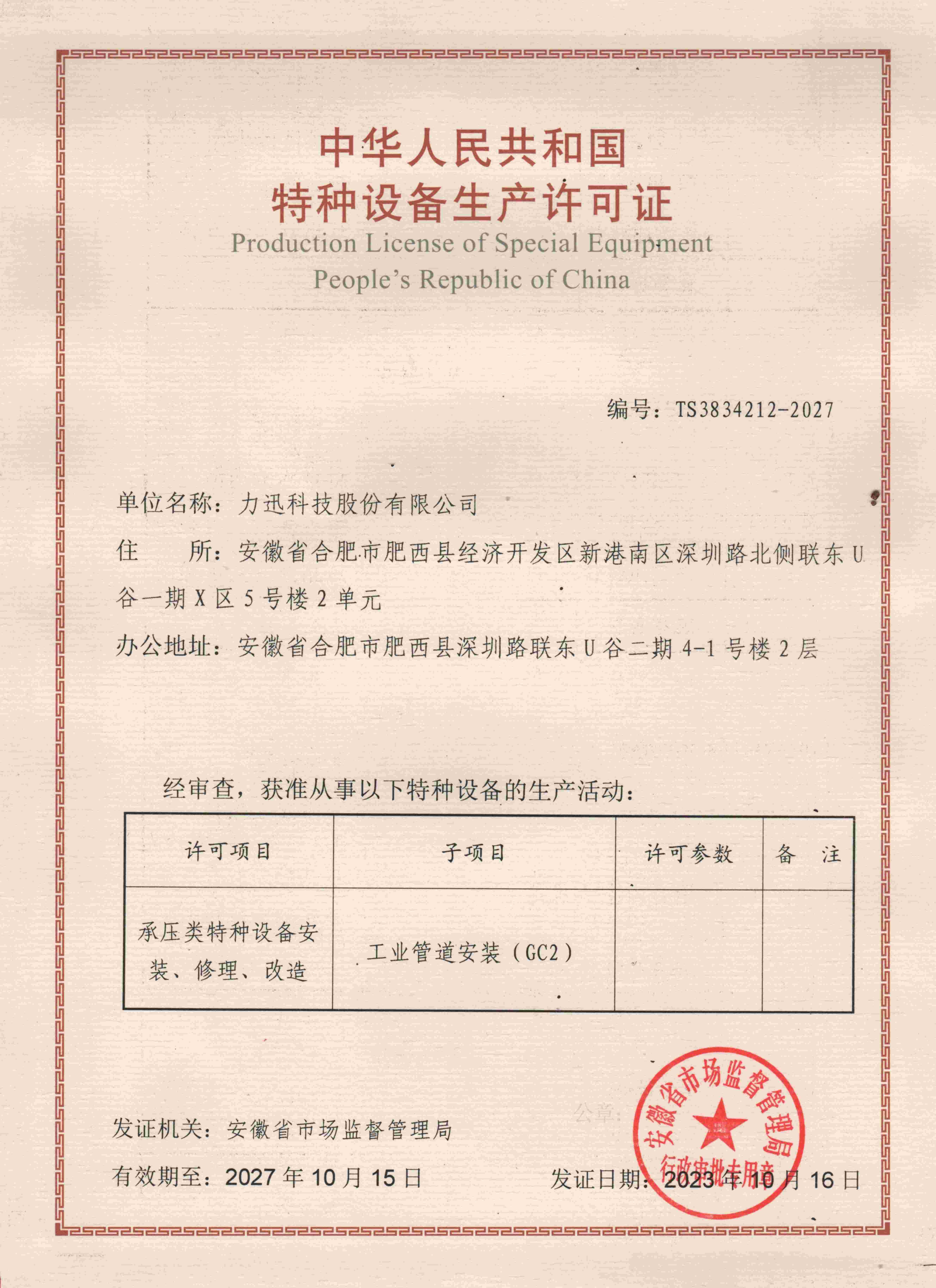 壓力管道資質(zhì)_00(1).jpg